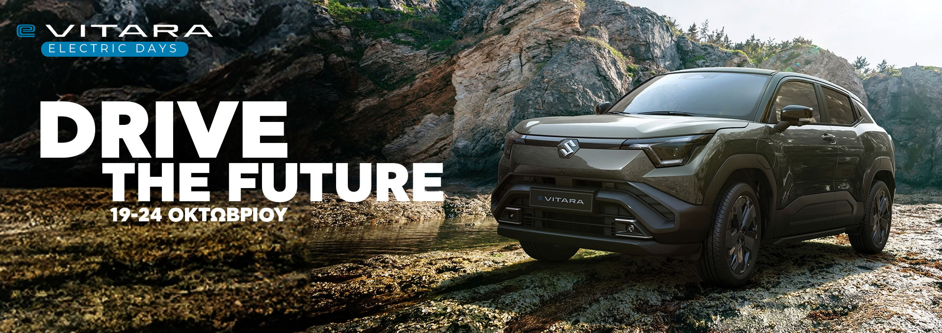 Suzuki e Vitara, Drive the Future, 19-24 Οκτωβρίου