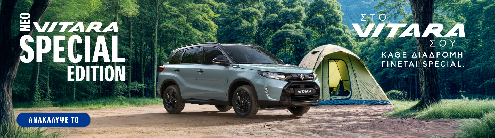 Vitara Special Offer